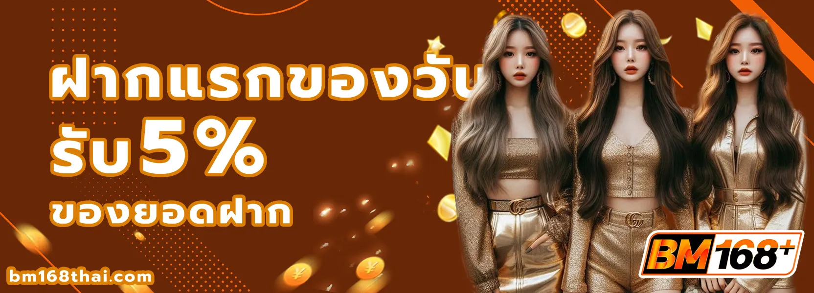 bm168s ทาง เข้า