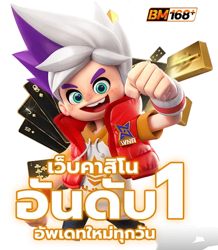 bm168 สล็อต เข้า สู่ ระบบ